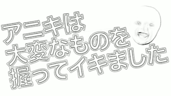 【音MAD】兄贵偷走了重要的东西